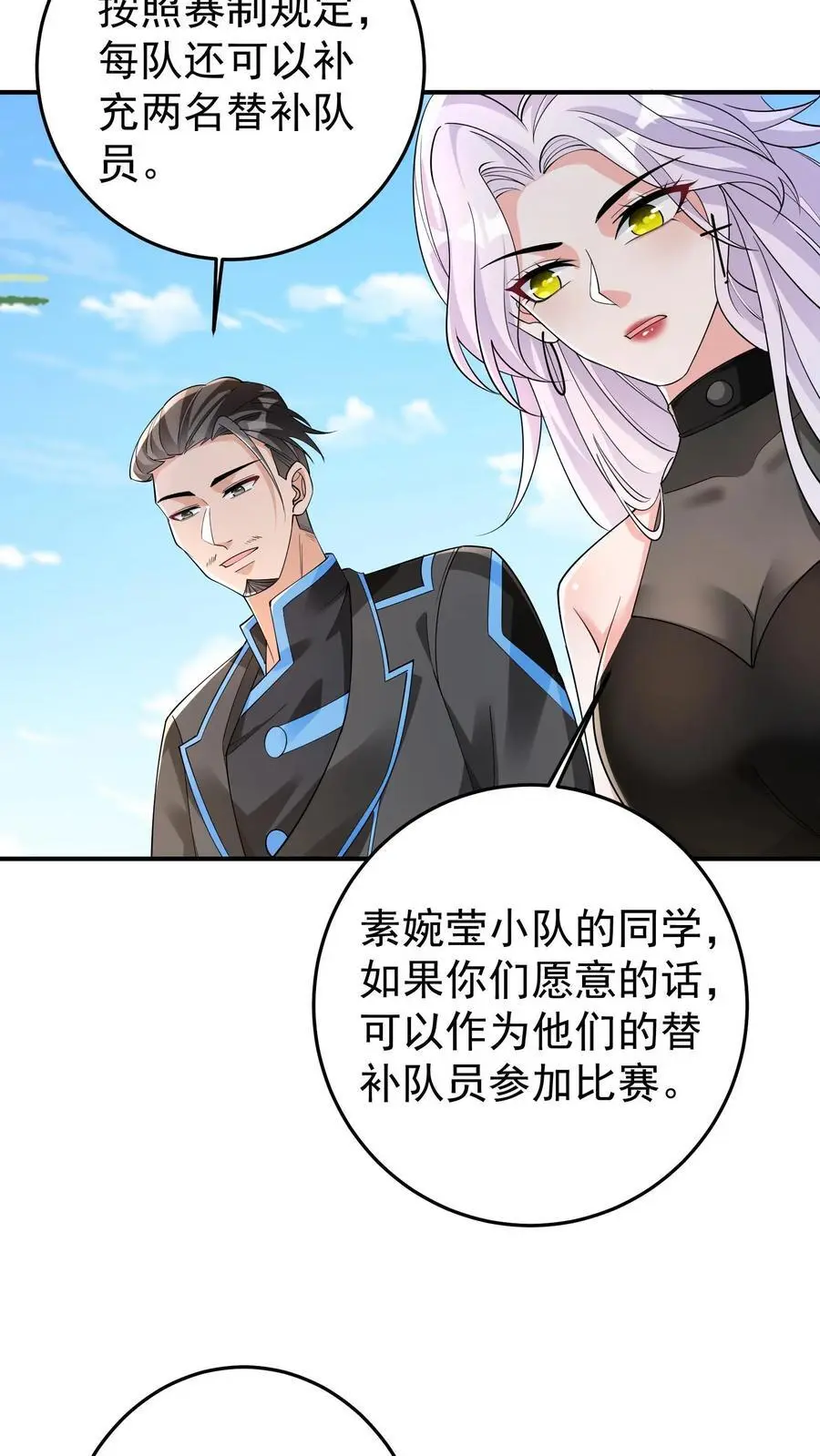 第105话 防火防盗防协同 第4页