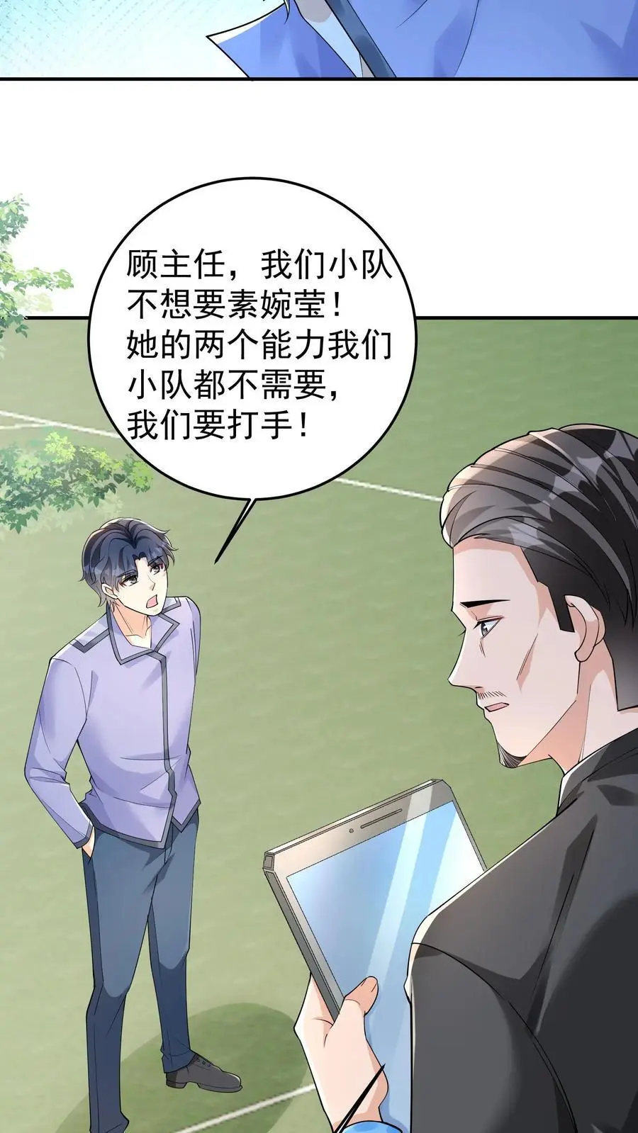 第105话 防火防盗防协同 第6页