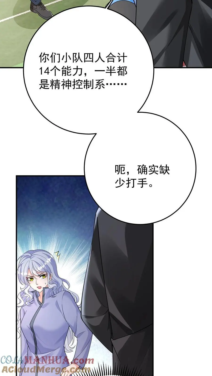 第105话 防火防盗防协同 第7页