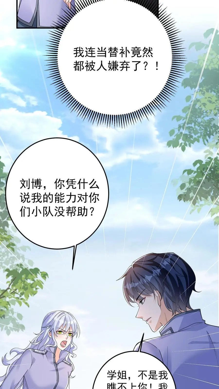 第105话 防火防盗防协同 第8页