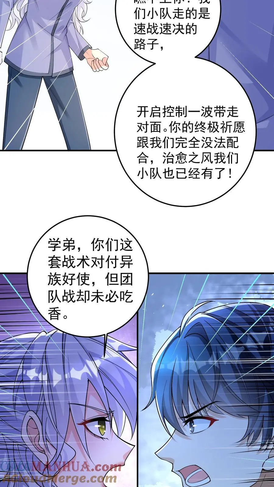 第105话 防火防盗防协同 第9页