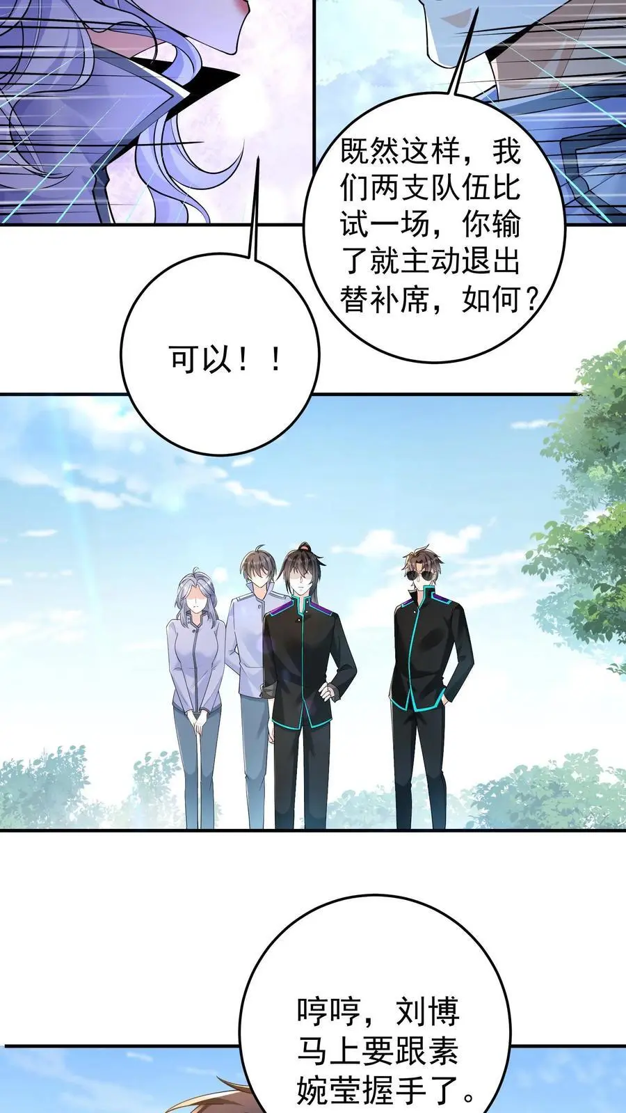 第105话 防火防盗防协同 第10页