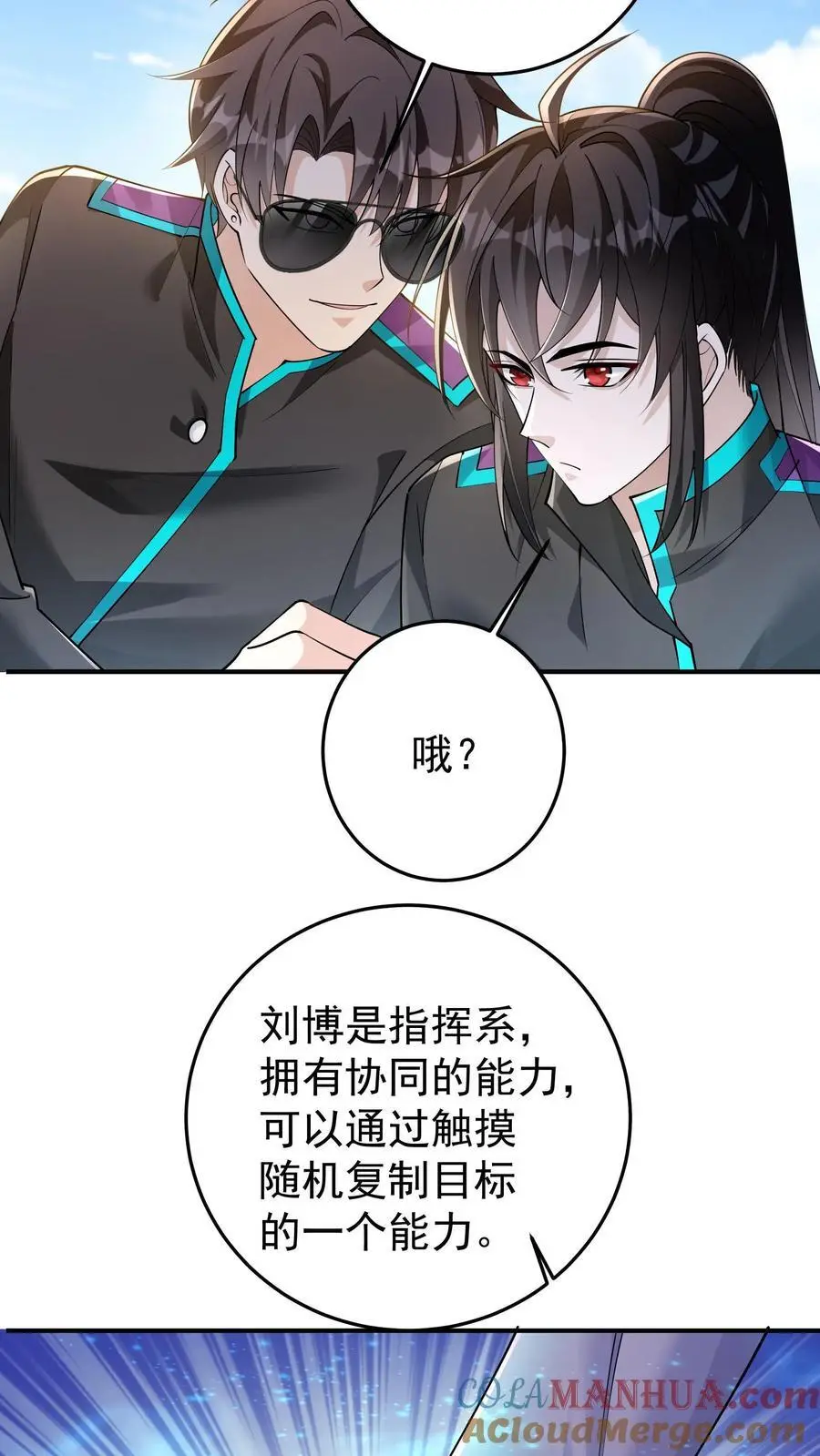 第105话 防火防盗防协同 第11页