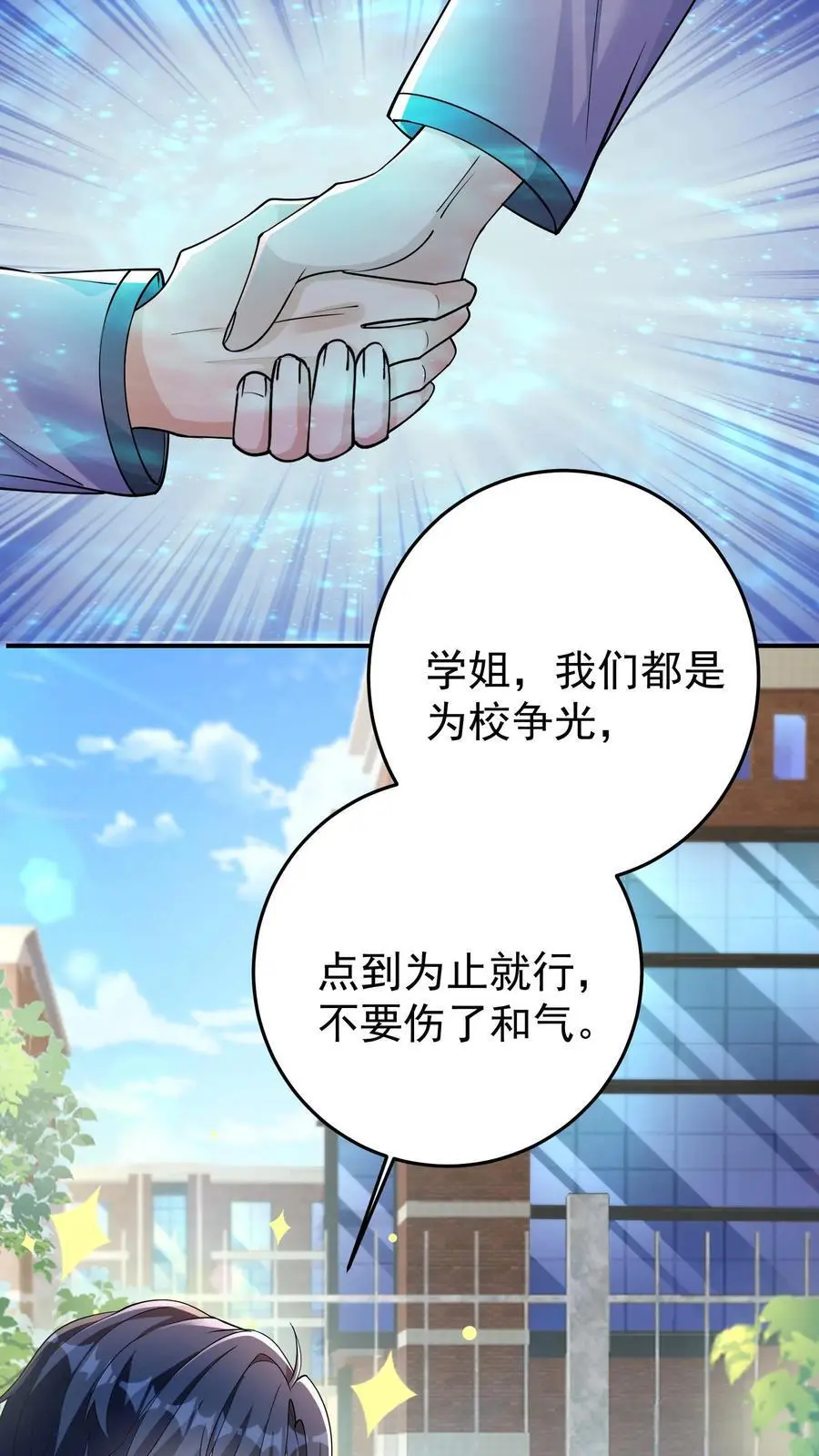 第105话 防火防盗防协同 第12页