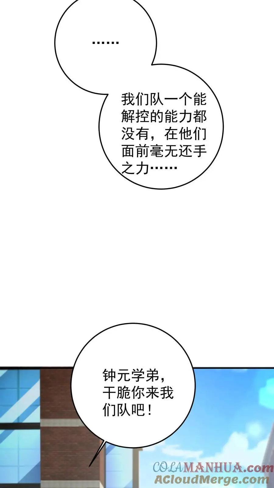 第105话 防火防盗防协同 第19页