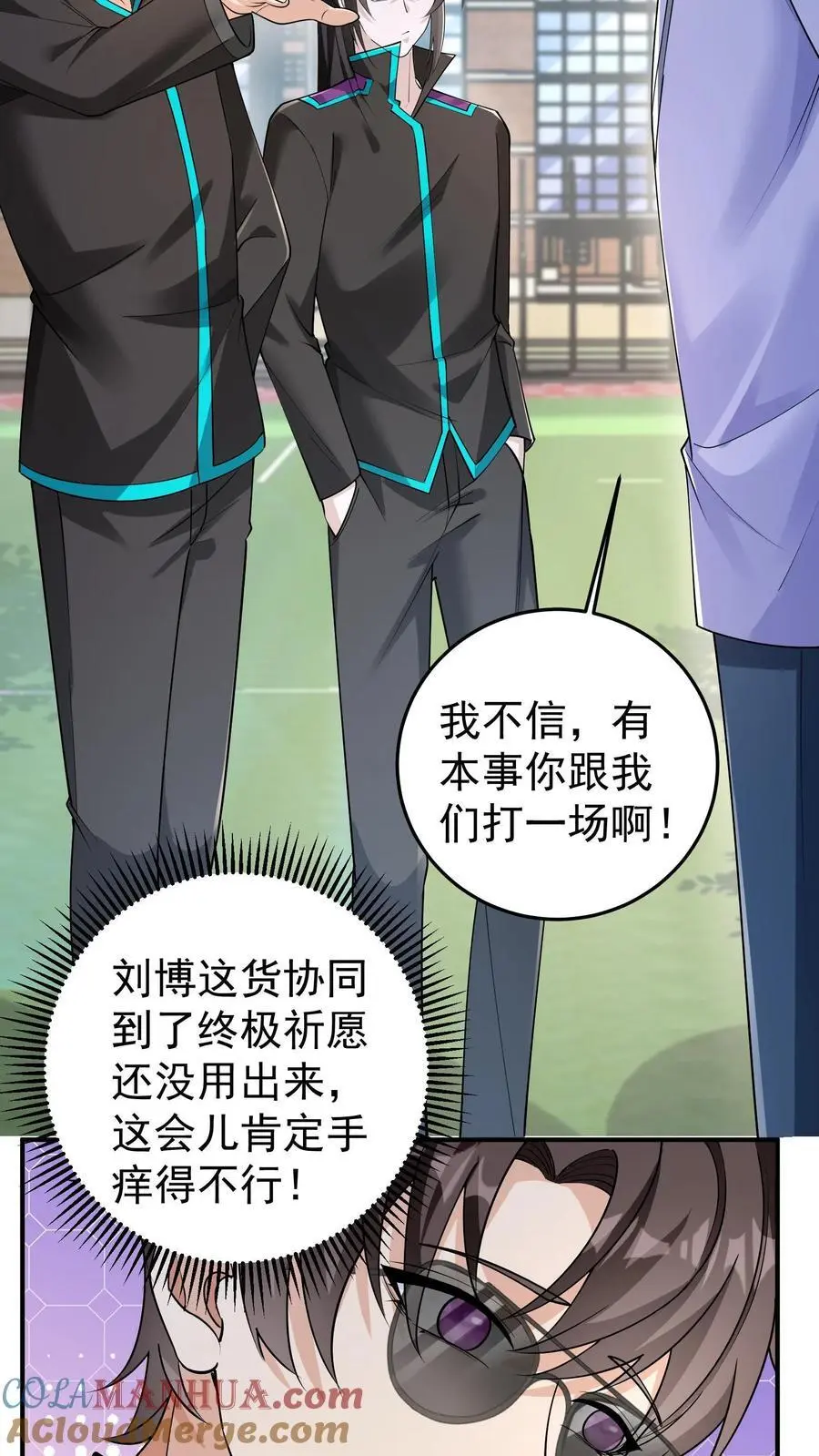 第105话 防火防盗防协同 第21页