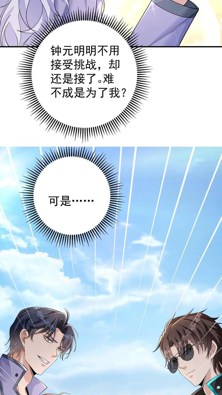 第105话 防火防盗防协同 第28页