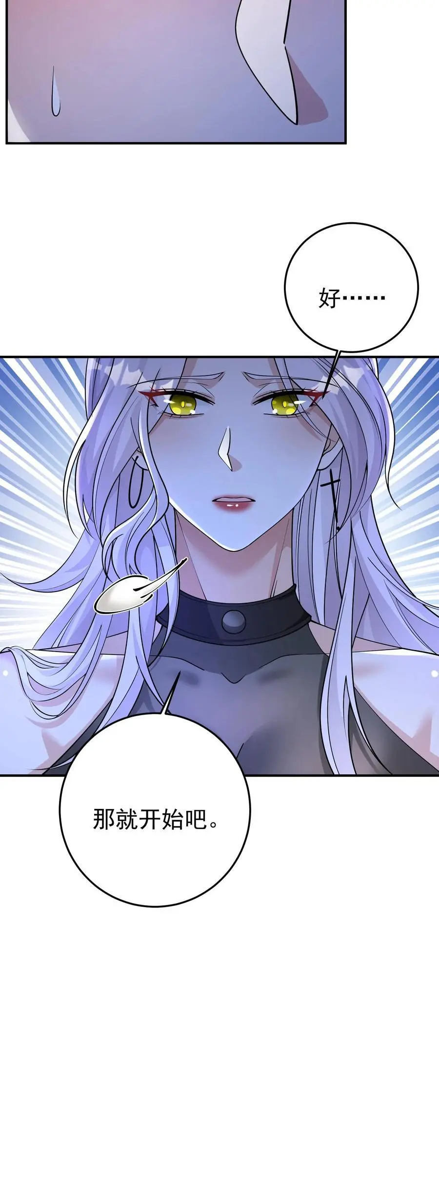 第105话 防火防盗防协同 第30页