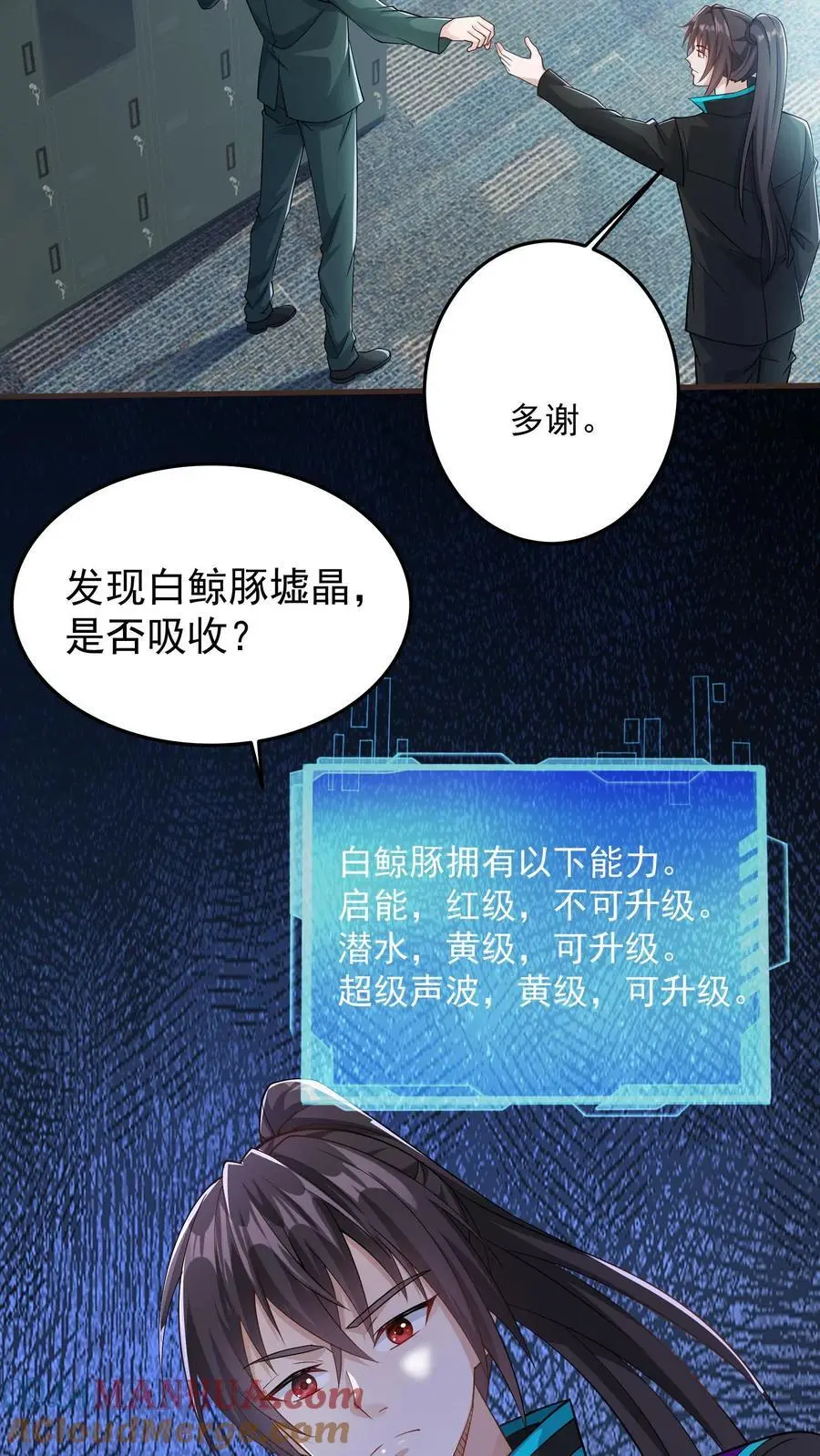 第104话 哥，你应该不是猫奴吧？ 第5页