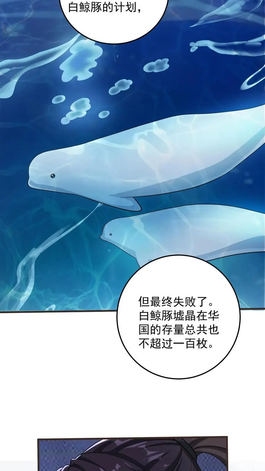 第104话 哥，你应该不是猫奴吧？ 第8页