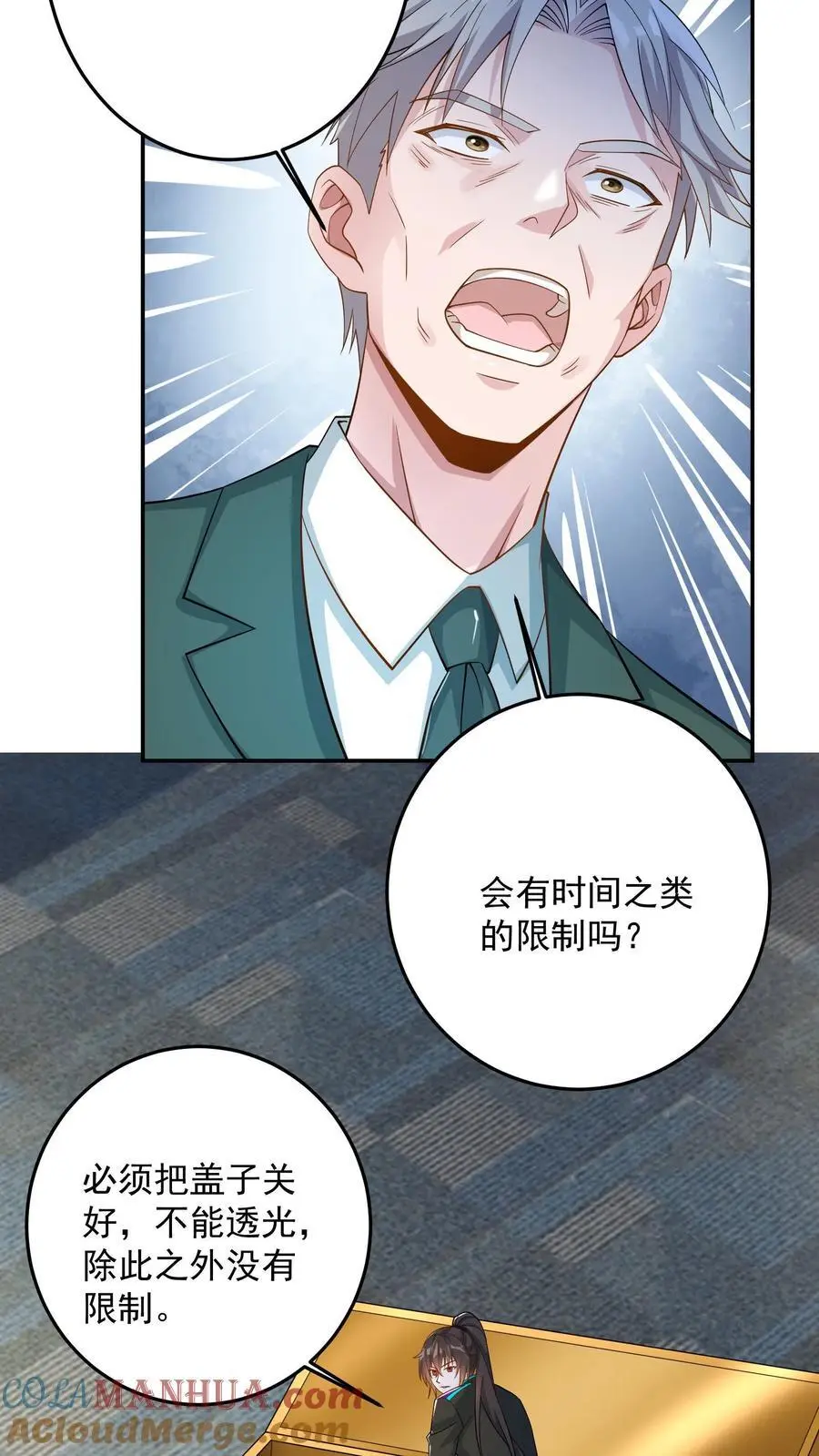 第104话 哥，你应该不是猫奴吧？ 第11页