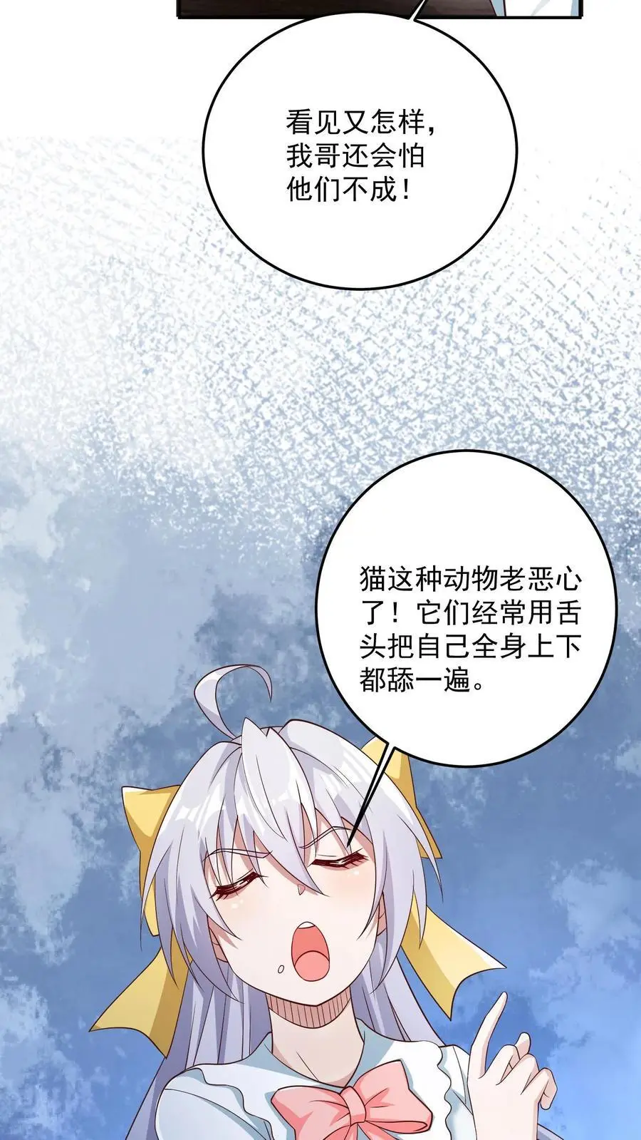 第104话 哥，你应该不是猫奴吧？ 第22页