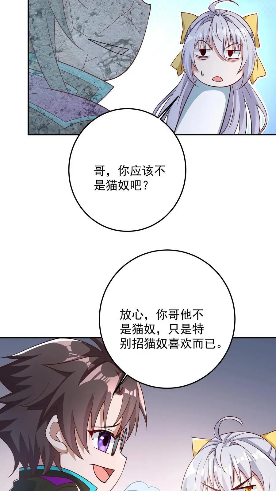 第104话 哥，你应该不是猫奴吧？ 第24页