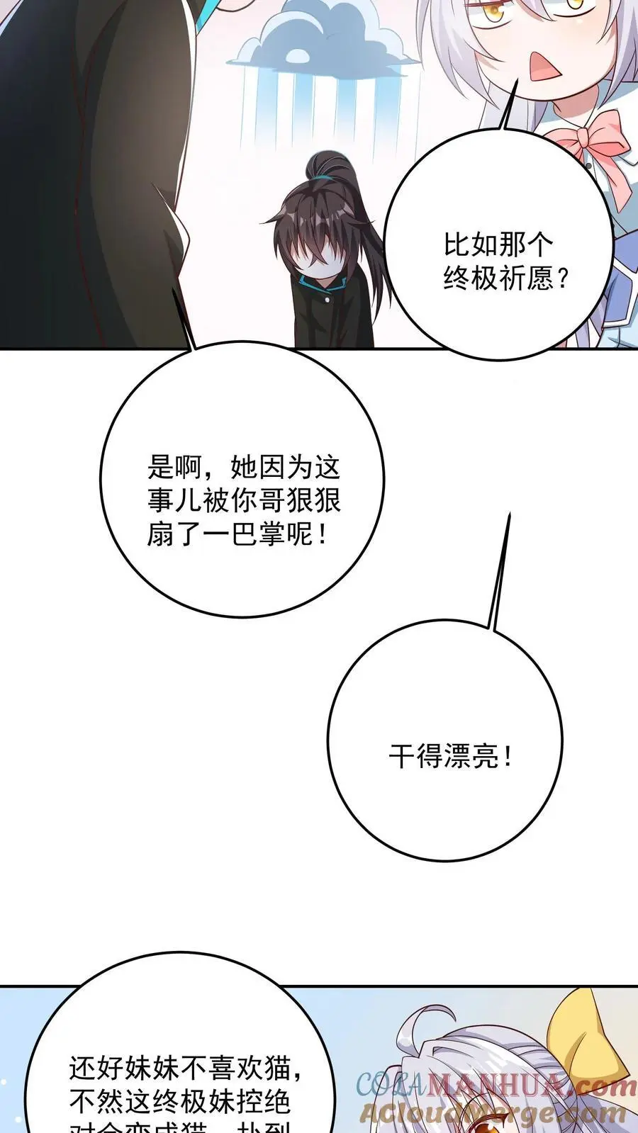 第104话 哥，你应该不是猫奴吧？ 第25页