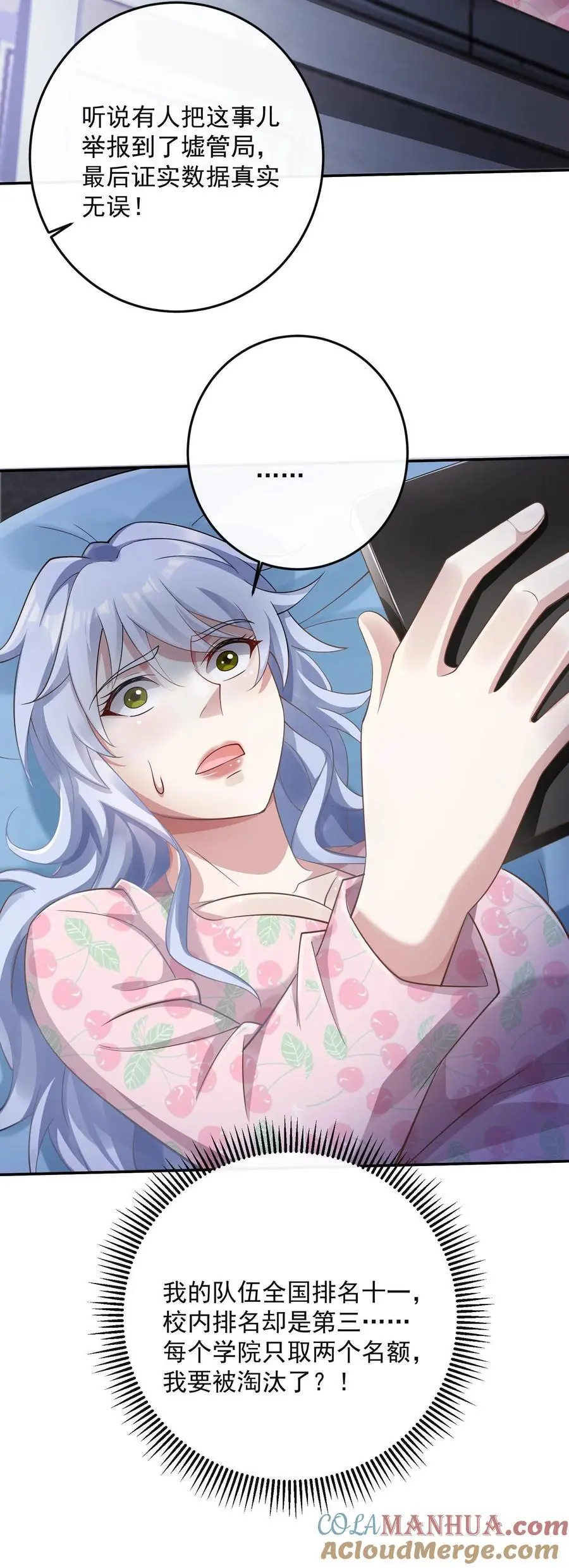 第104话 哥，你应该不是猫奴吧？ 第29页