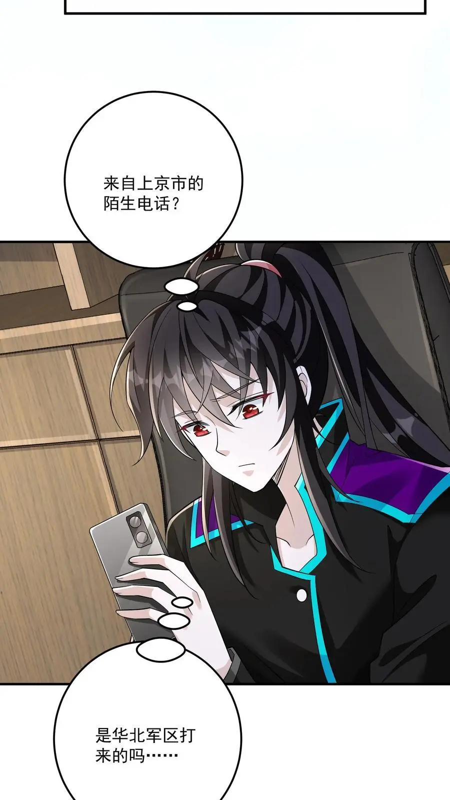 第103话 距离不是问题 第4页