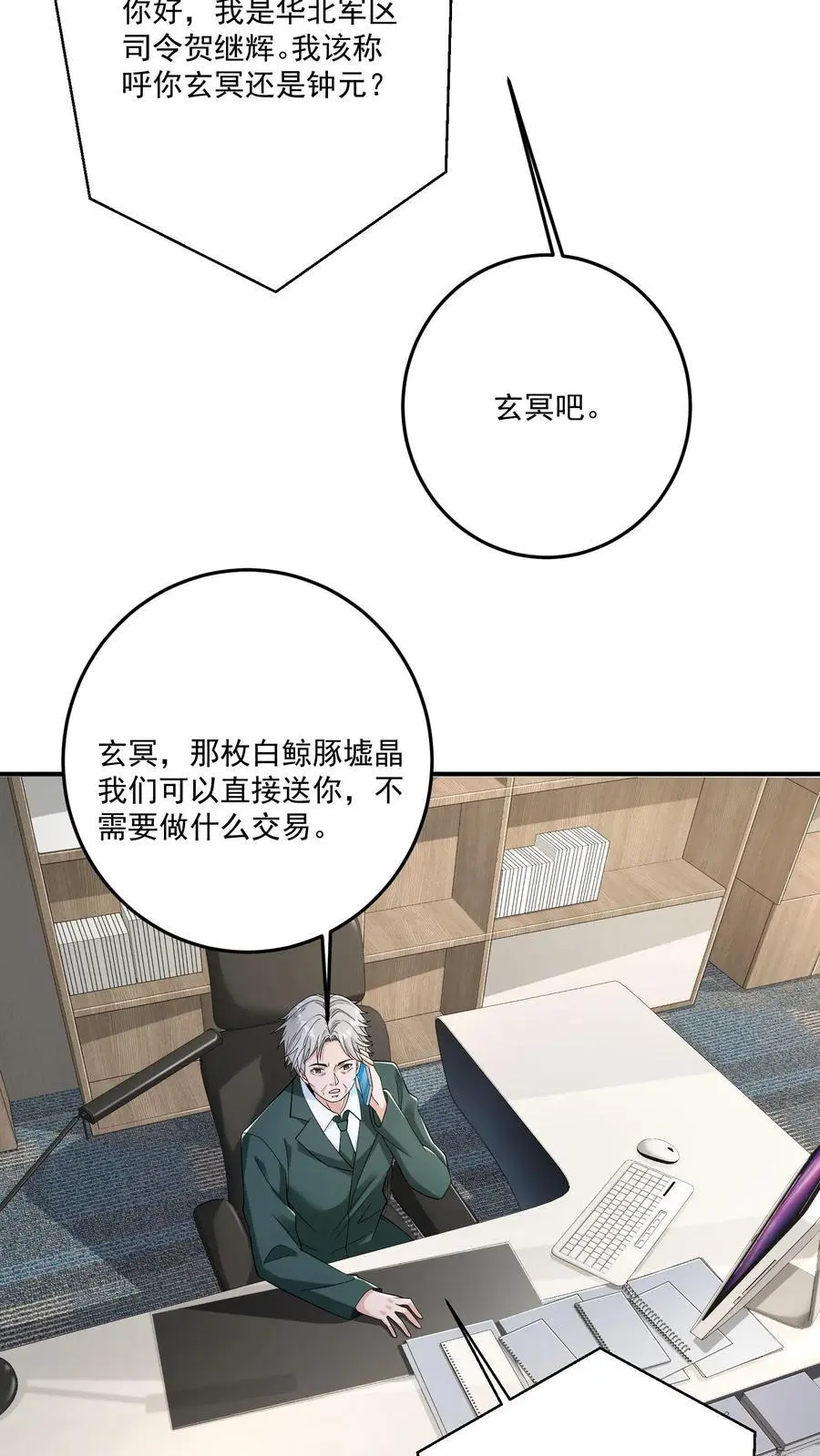 第103话 距离不是问题 第6页