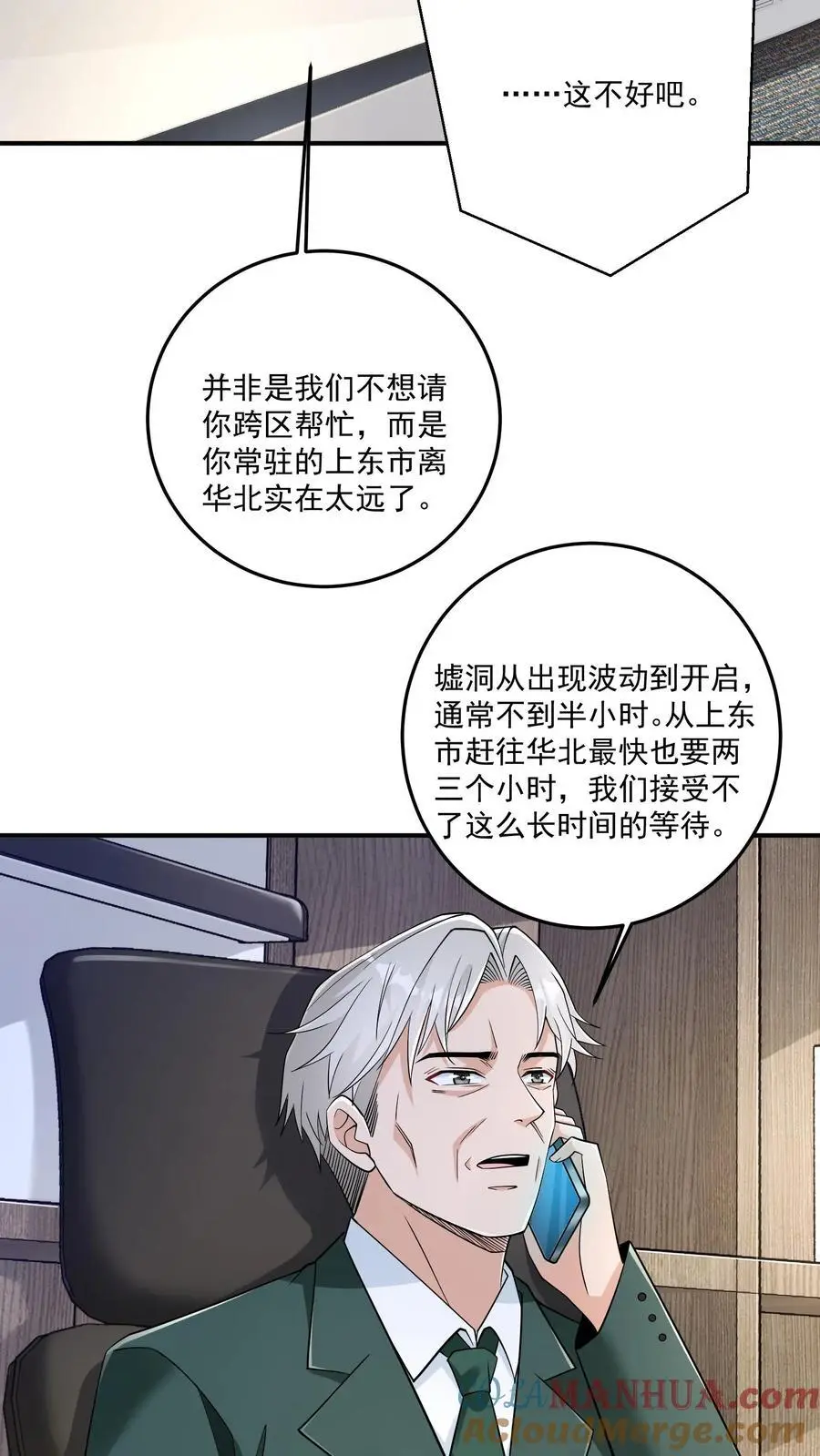 第103话 距离不是问题 第7页