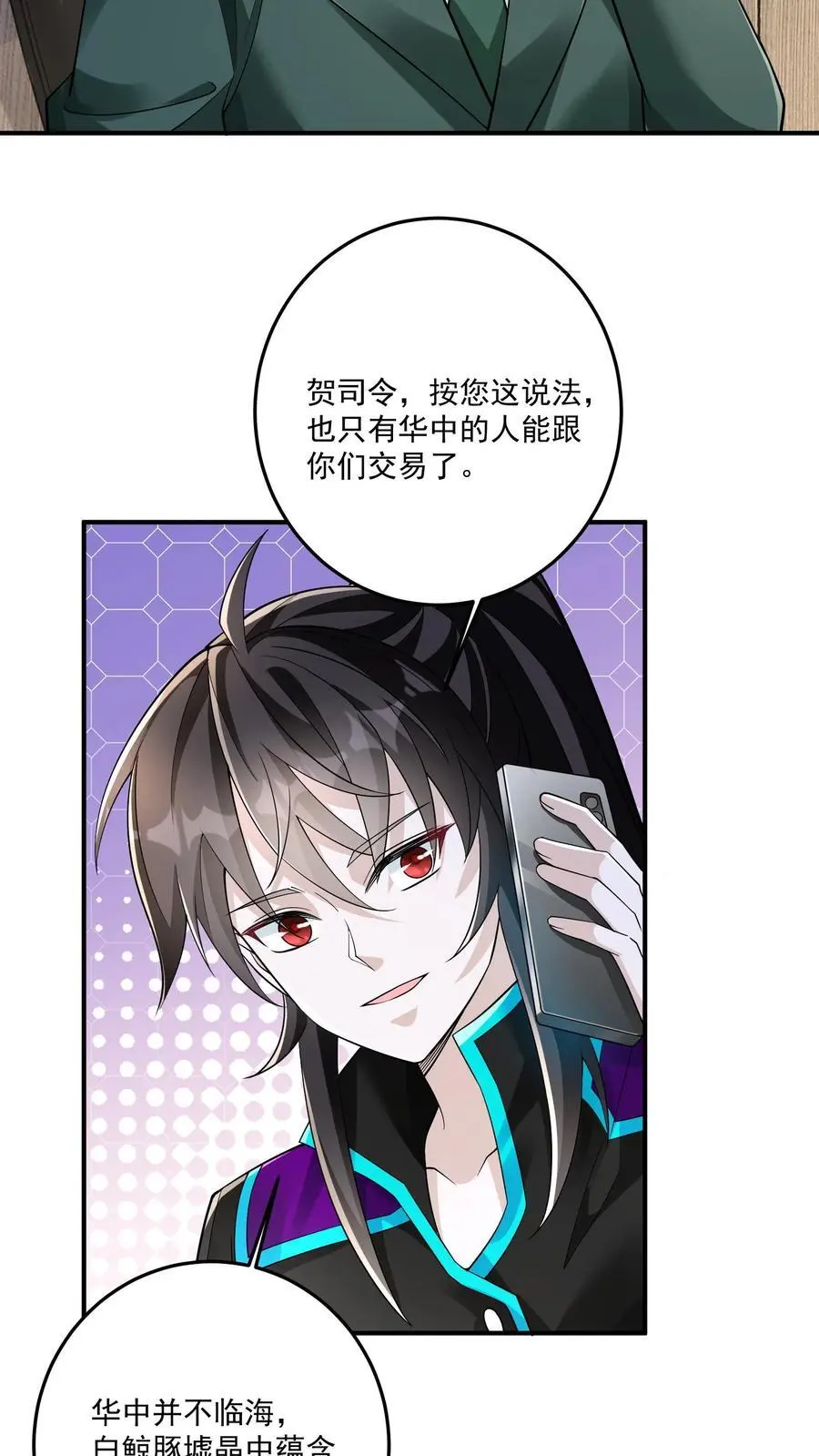 第103话 距离不是问题 第8页