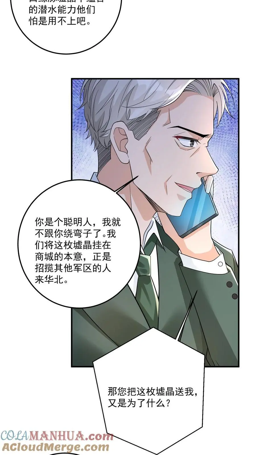 第103话 距离不是问题 第9页