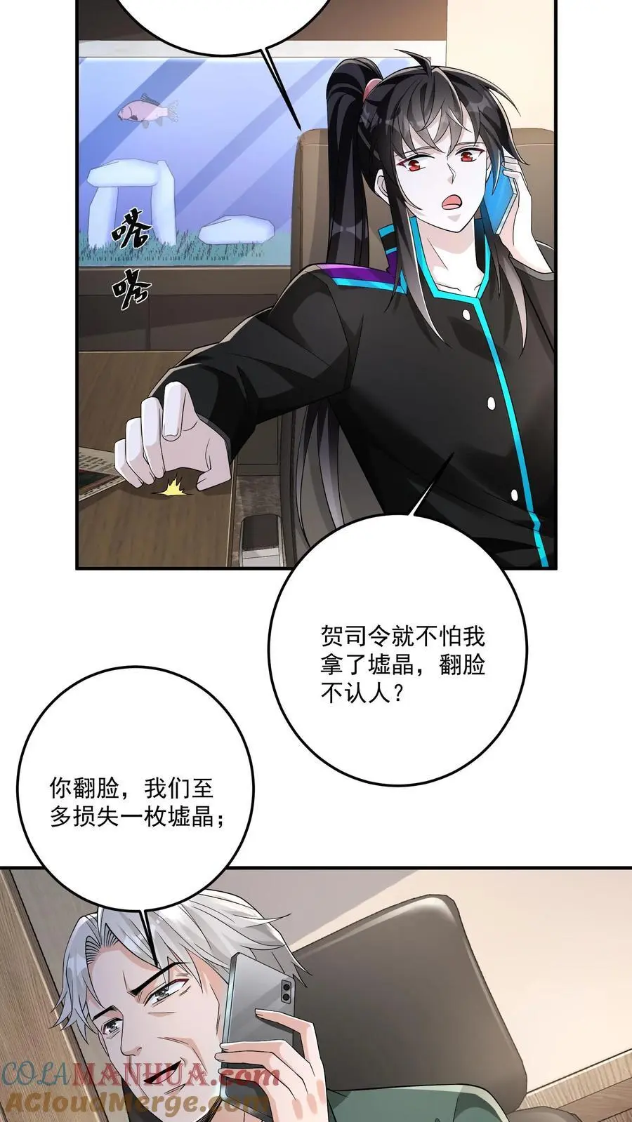 第103话 距离不是问题 第11页