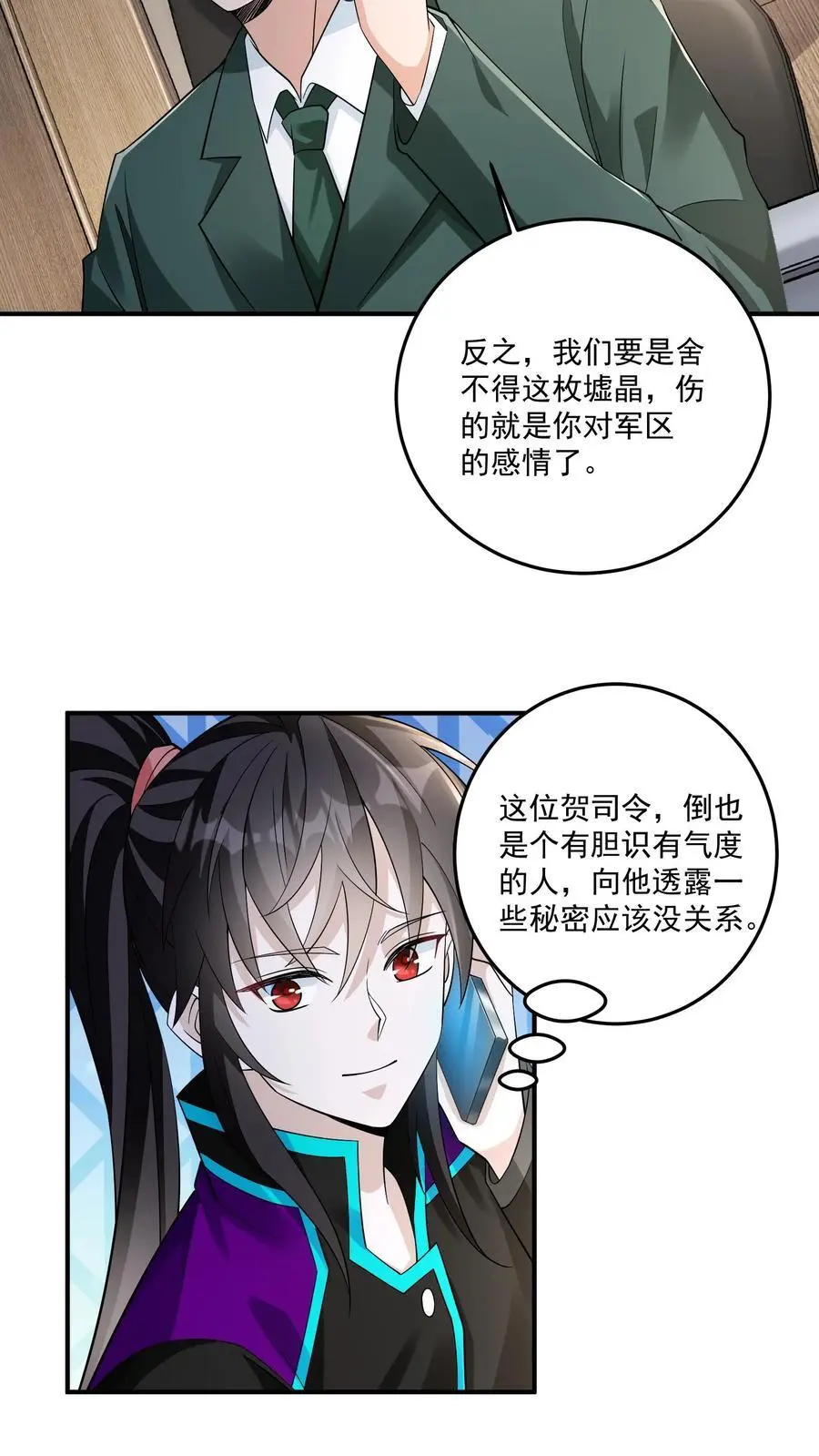 第103话 距离不是问题 第12页
