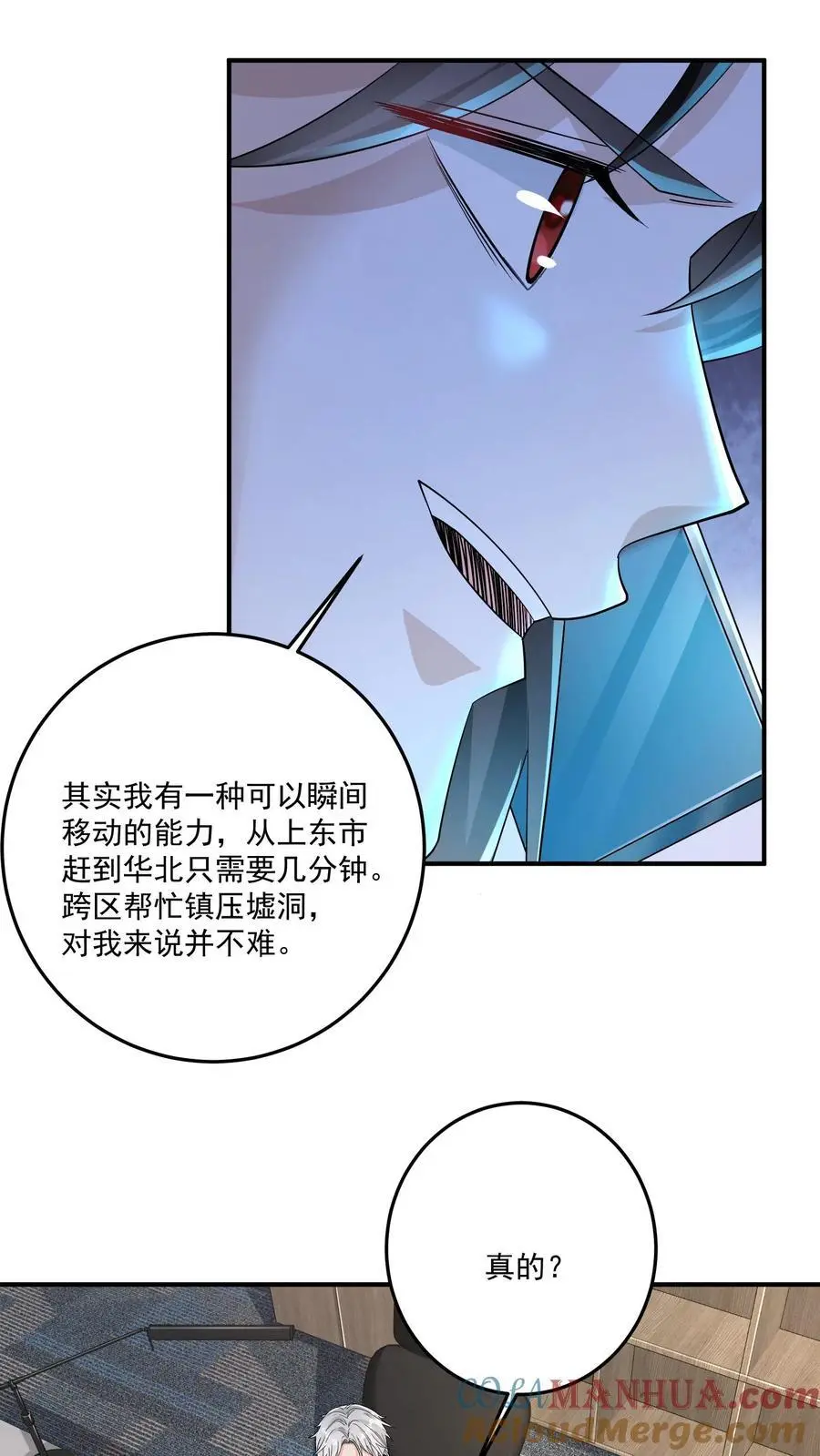第103话 距离不是问题 第13页