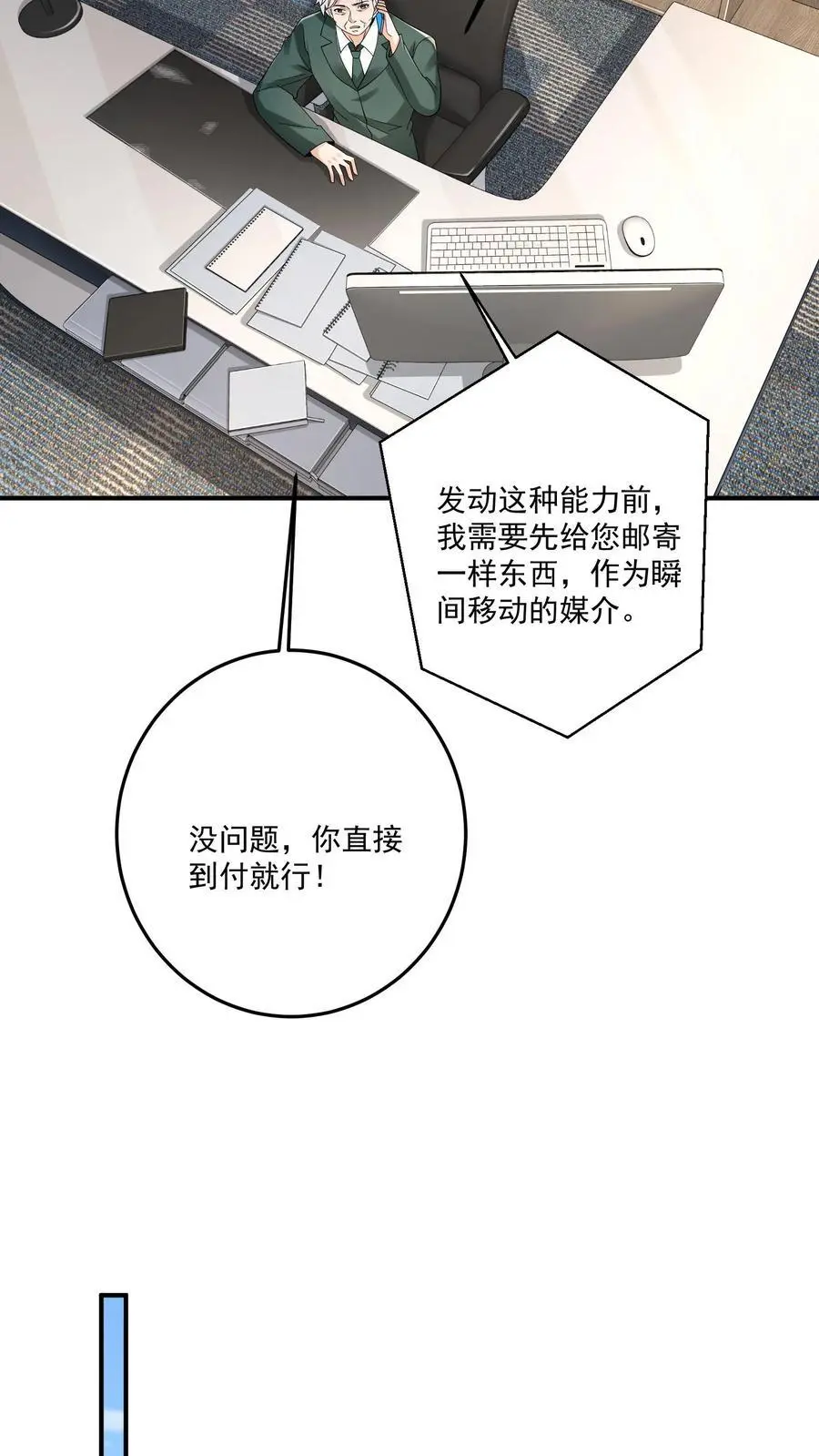 第103话 距离不是问题 第14页