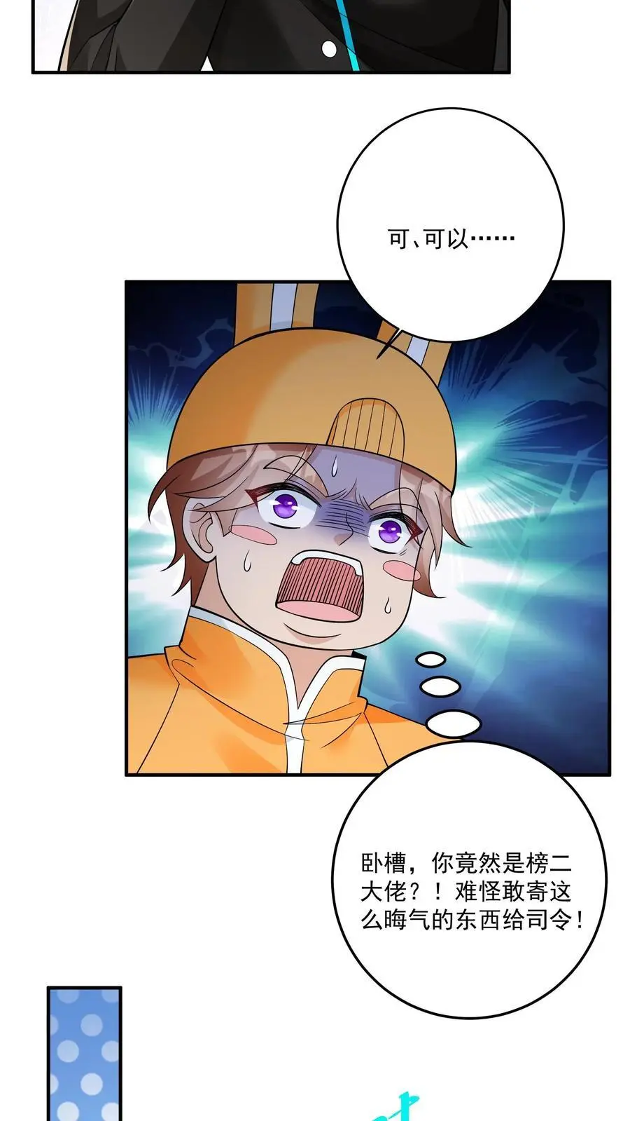 第103话 距离不是问题 第18页