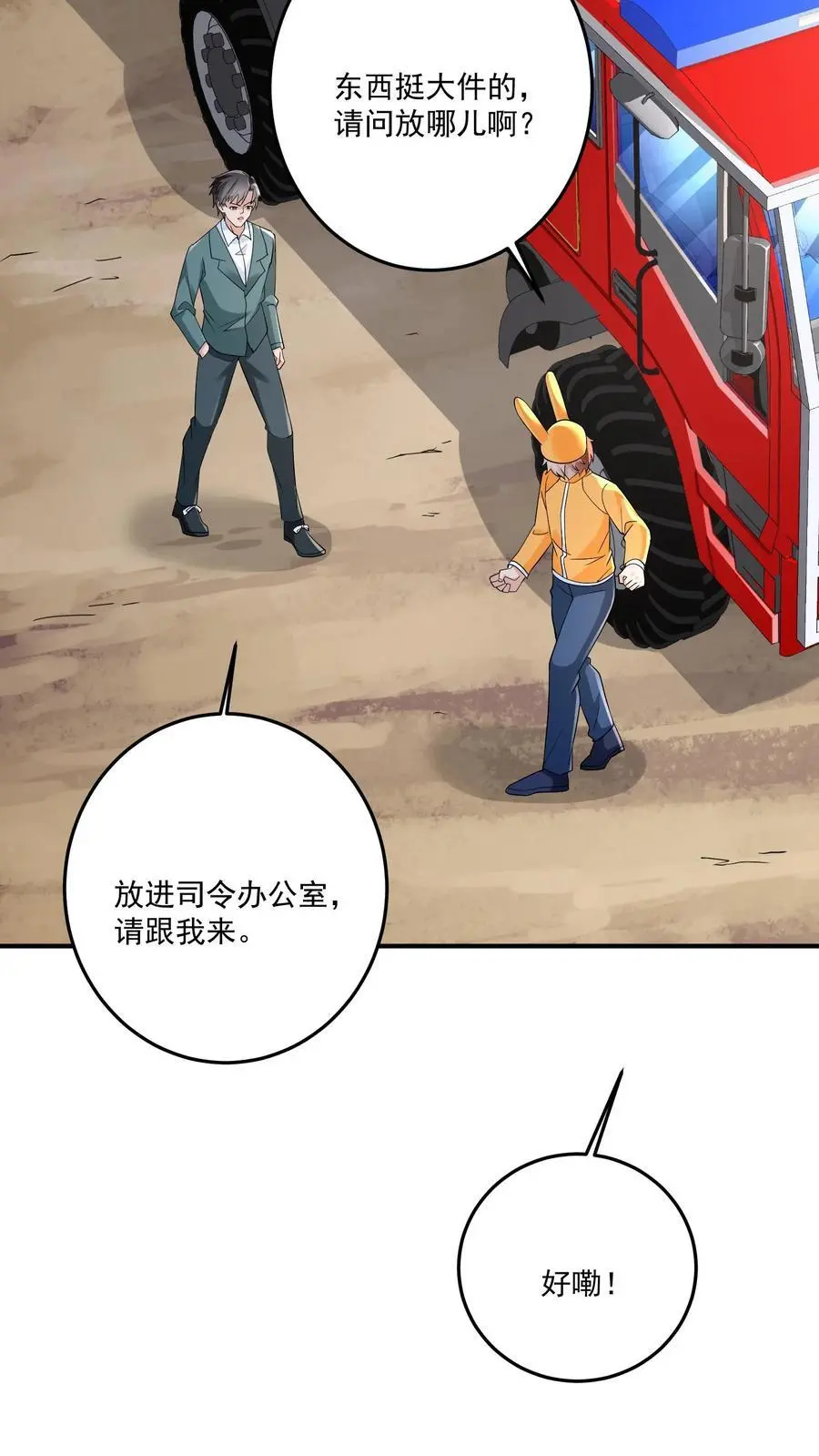 第103话 距离不是问题 第20页