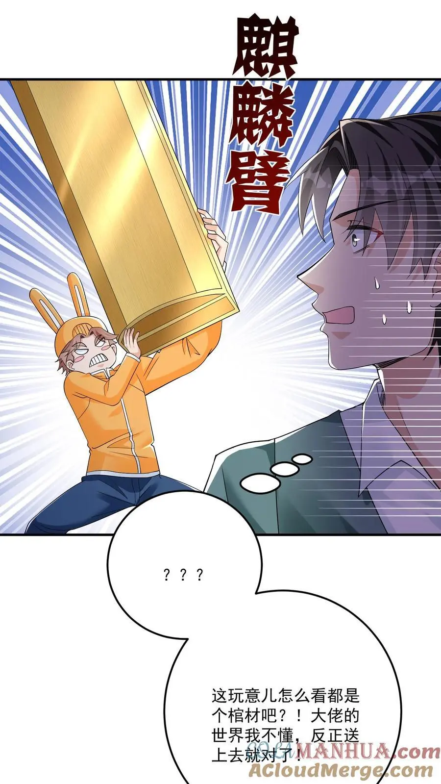 第103话 距离不是问题 第21页
