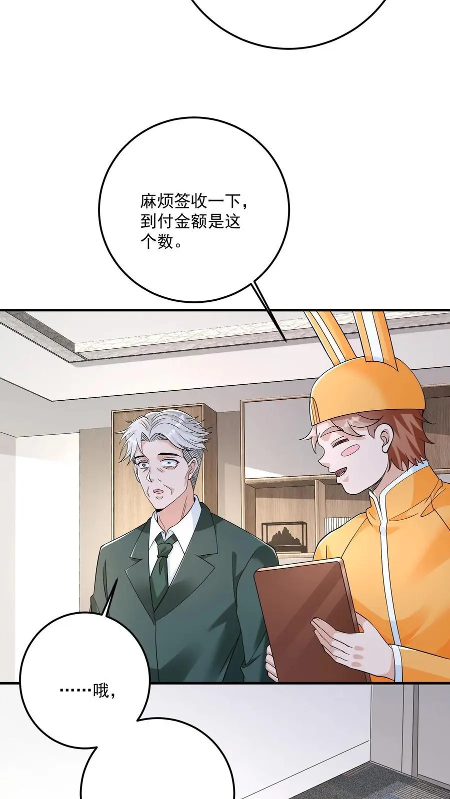 第103话 距离不是问题 第22页