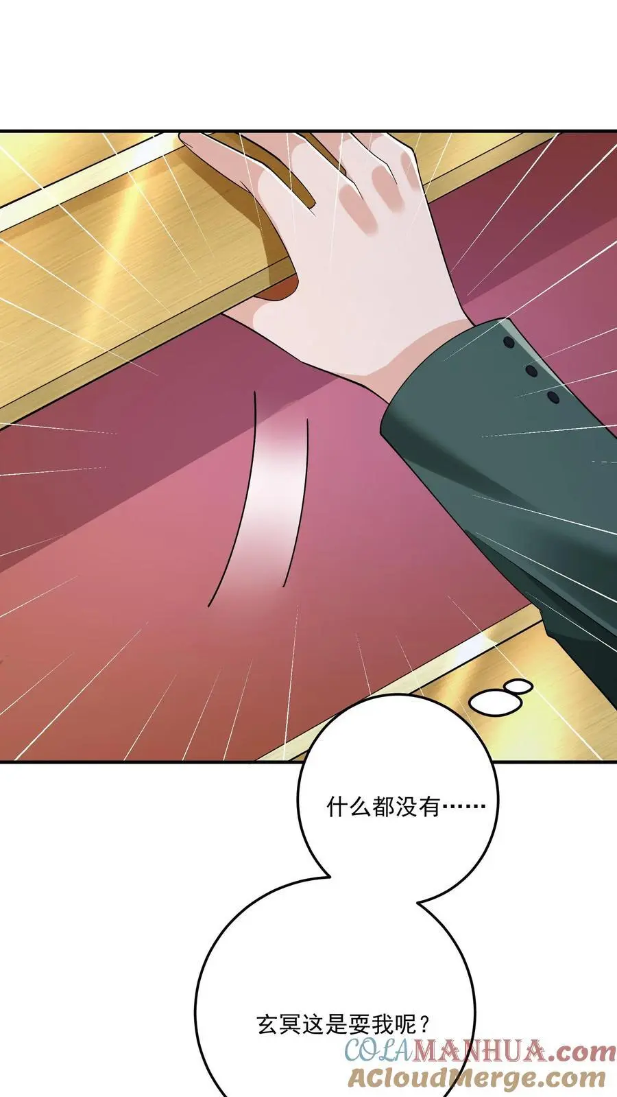 第103话 距离不是问题 第25页