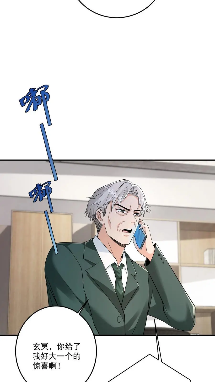 第103话 距离不是问题 第26页