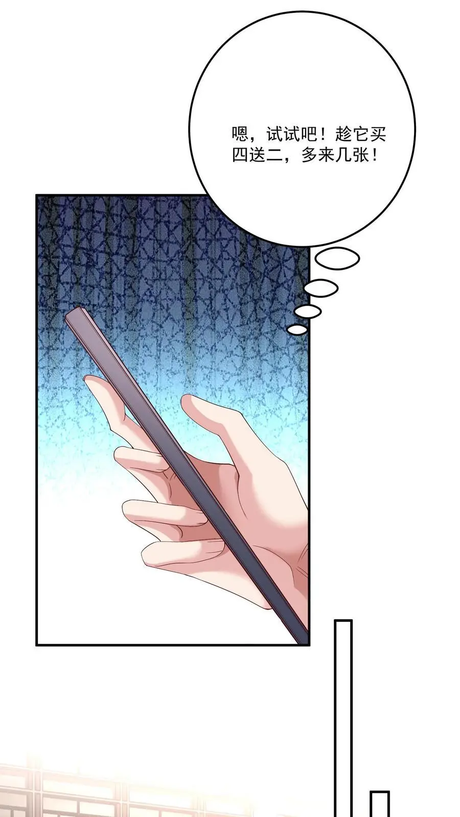第102话 买这么多棺材是闹哪样 第4页