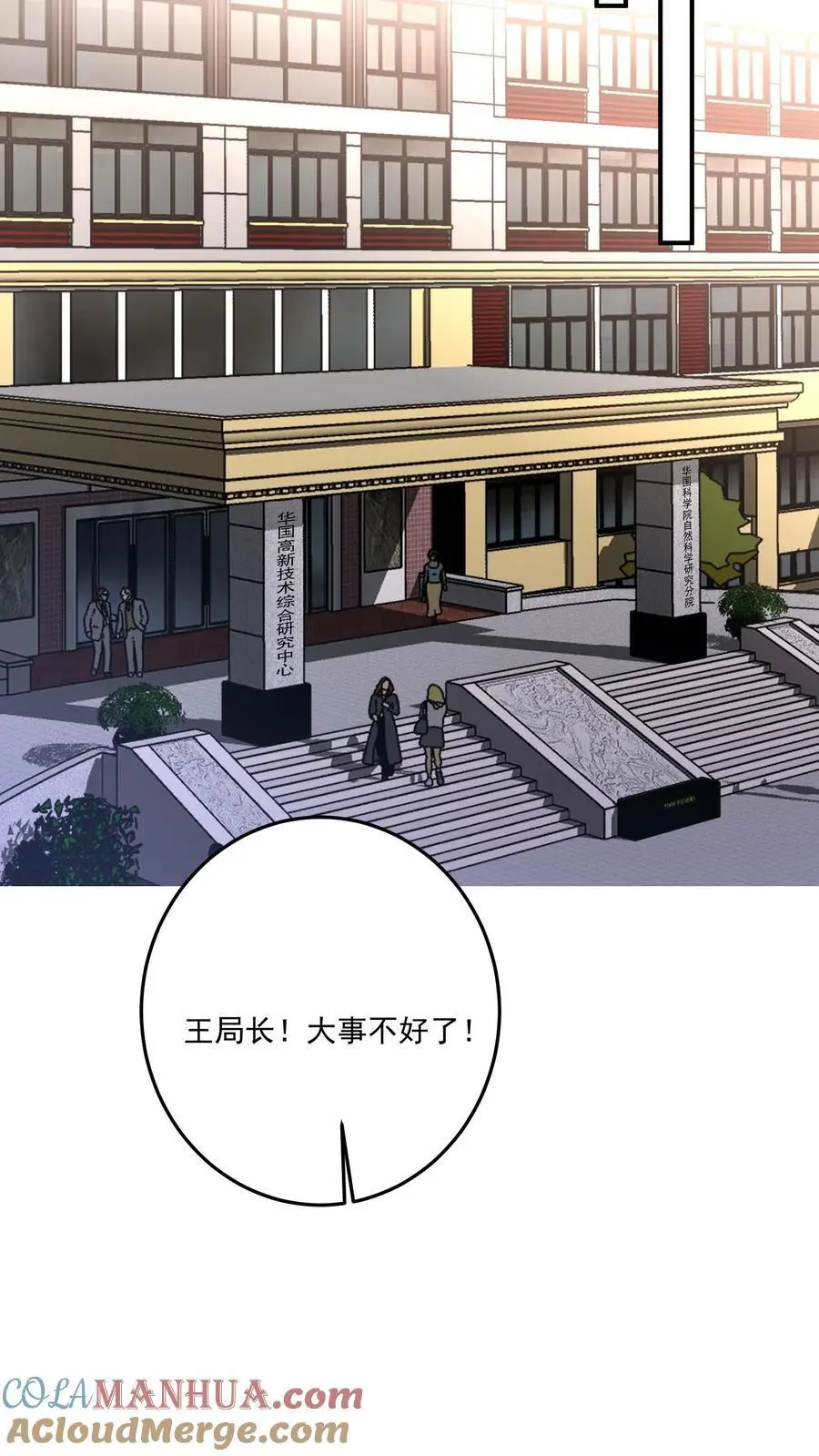 第102话 买这么多棺材是闹哪样 第5页