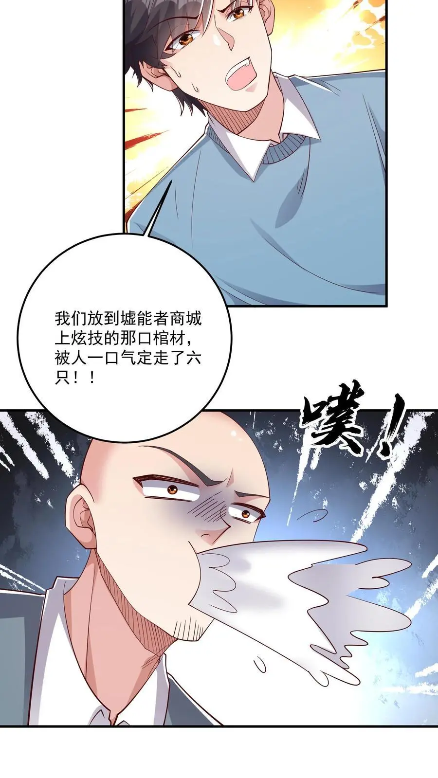 第102话 买这么多棺材是闹哪样 第8页
