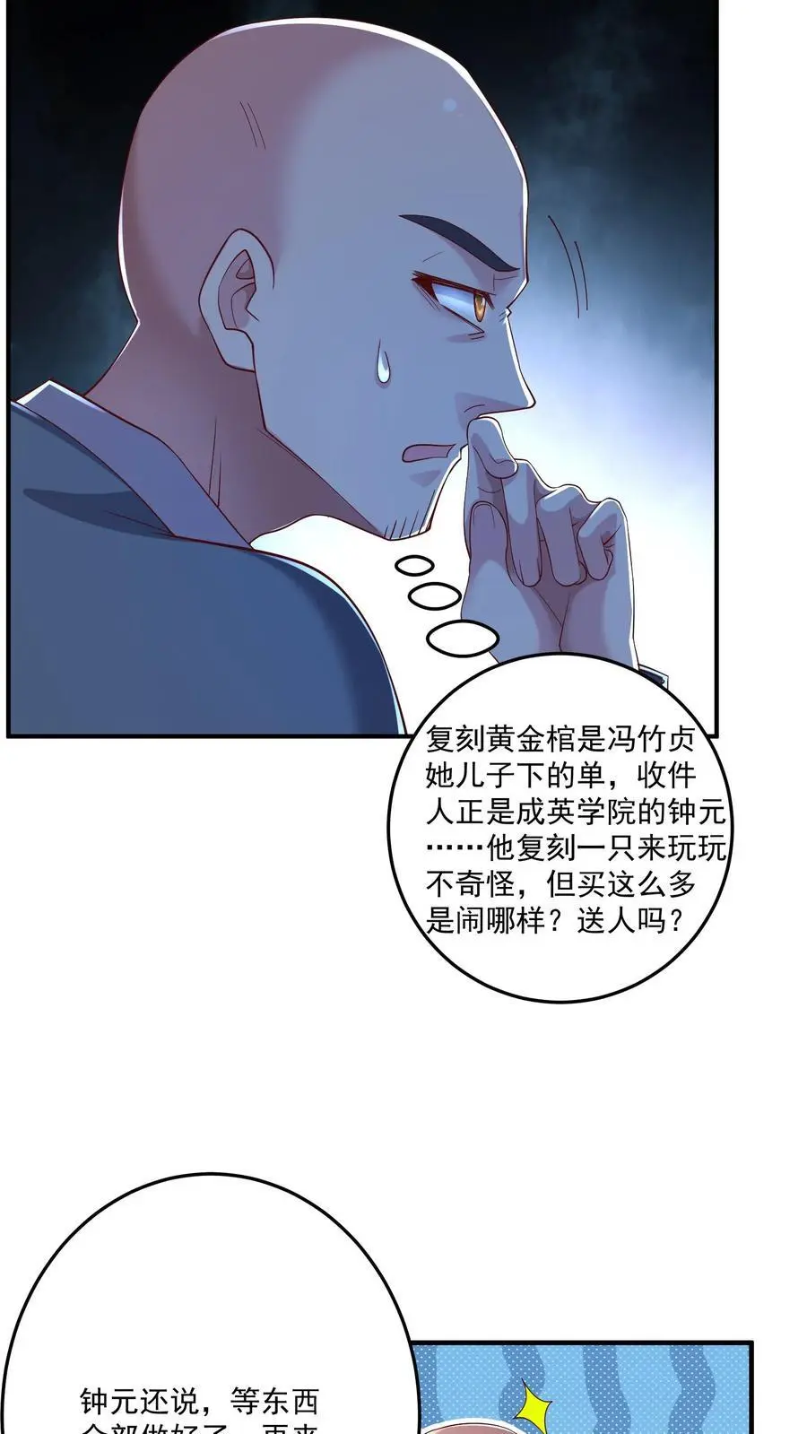 第102话 买这么多棺材是闹哪样 第10页