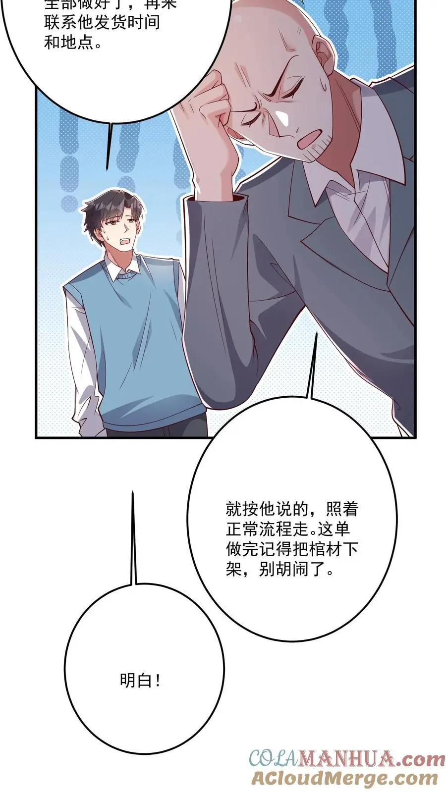第102话 买这么多棺材是闹哪样 第11页