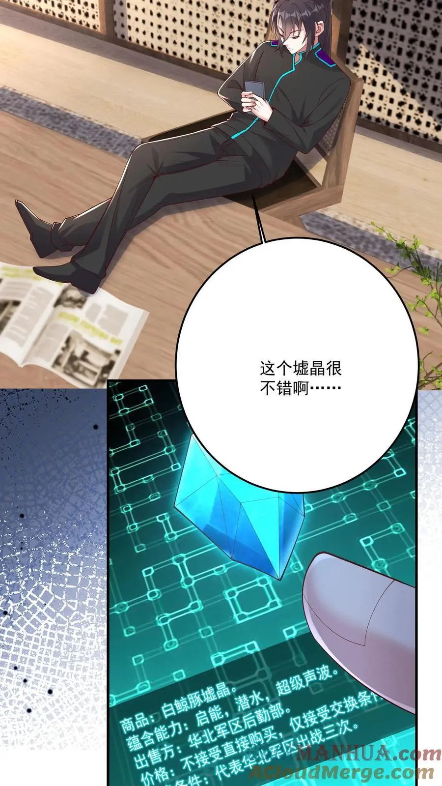 第102话 买这么多棺材是闹哪样 第13页