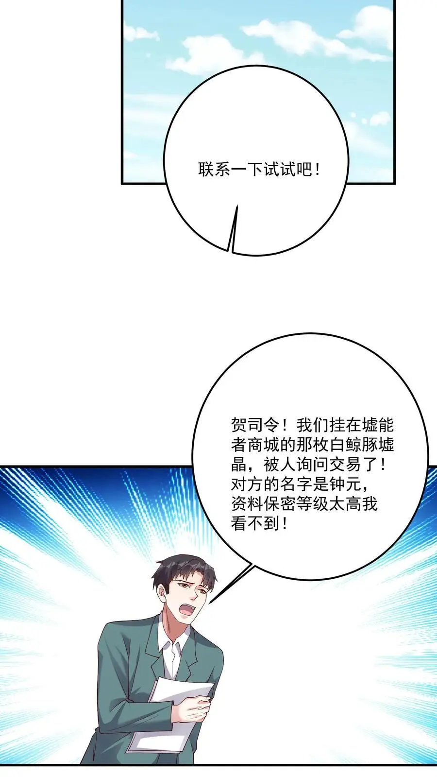 第102话 买这么多棺材是闹哪样 第16页