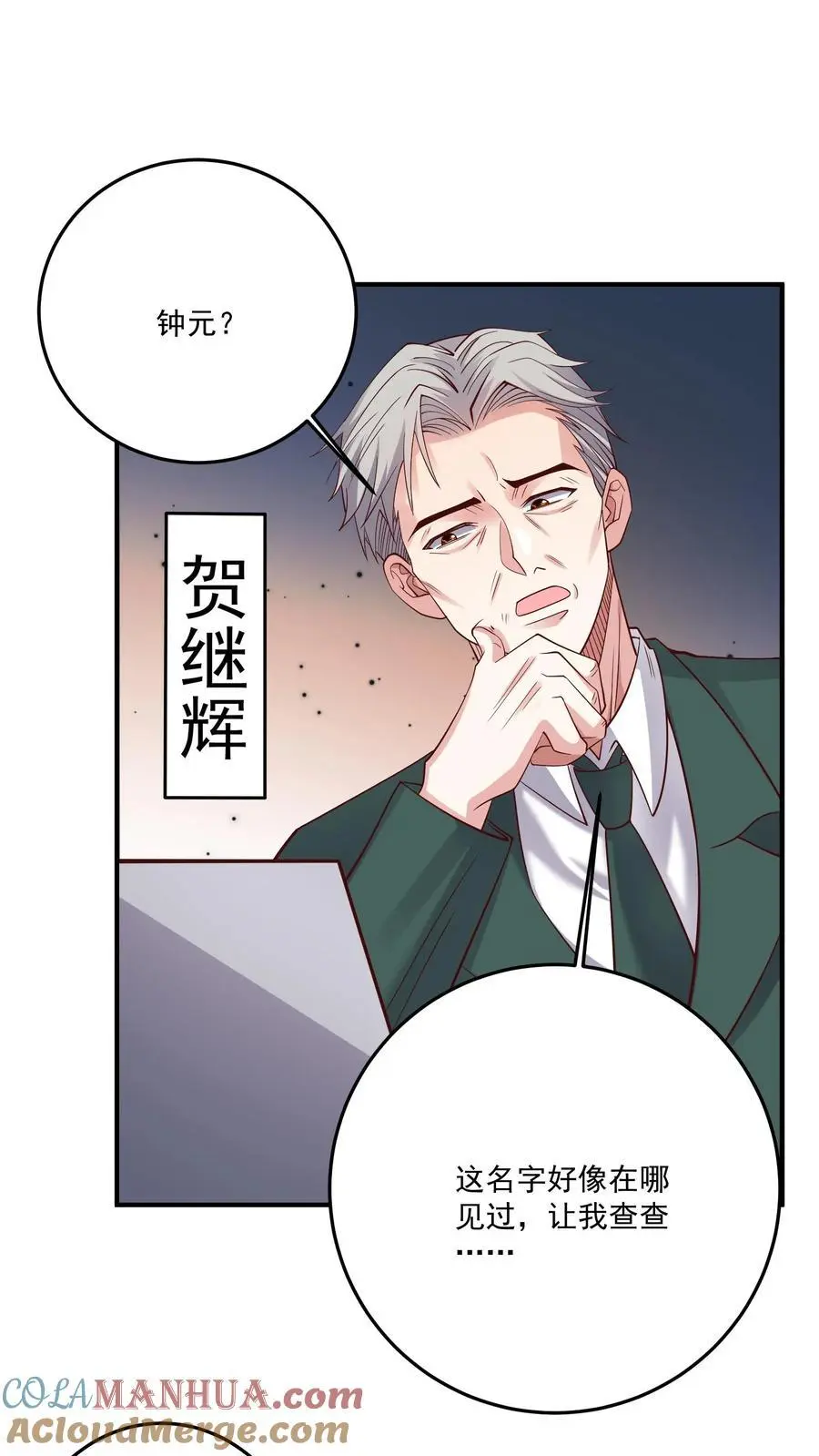 第102话 买这么多棺材是闹哪样 第17页
