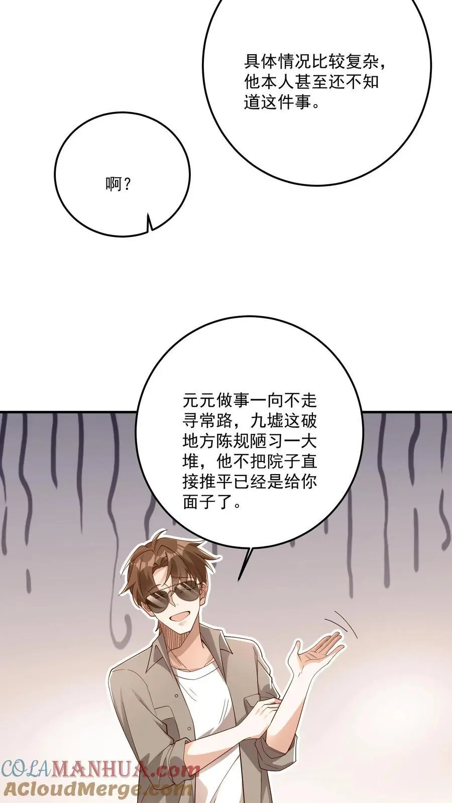 第102话 买这么多棺材是闹哪样 第23页