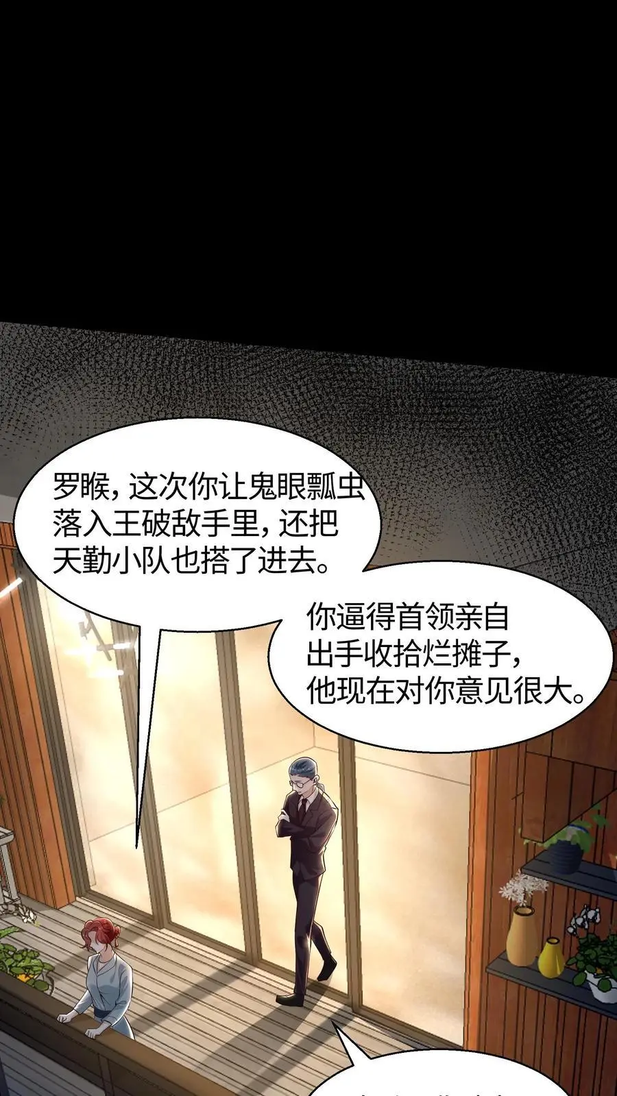 第101话 功勋点太多花不完怎么办 第2页