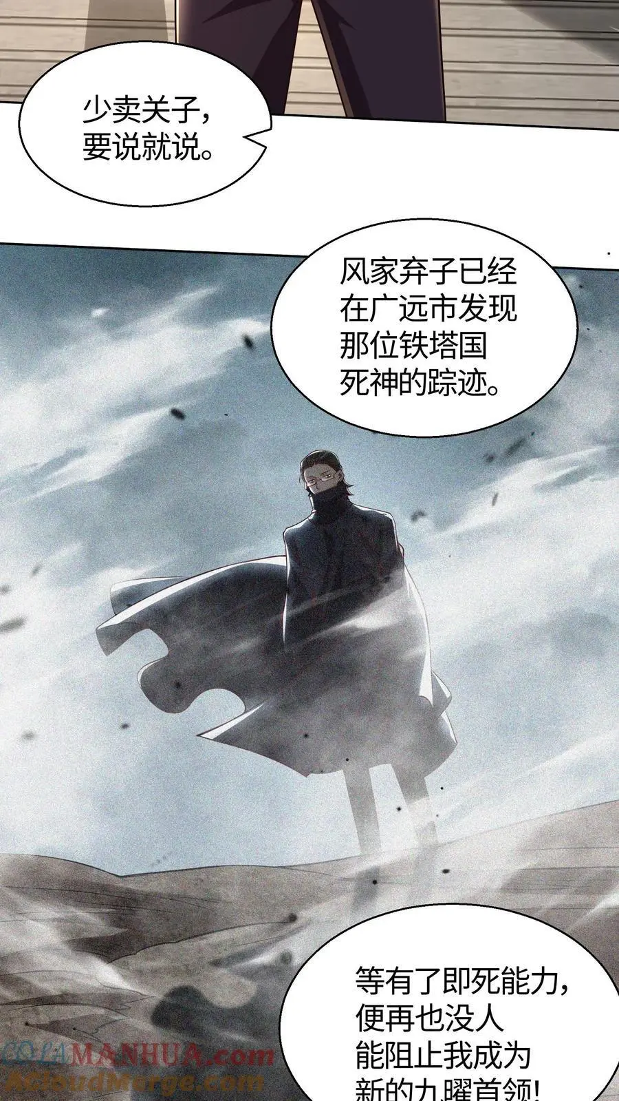 第101话 功勋点太多花不完怎么办 第5页