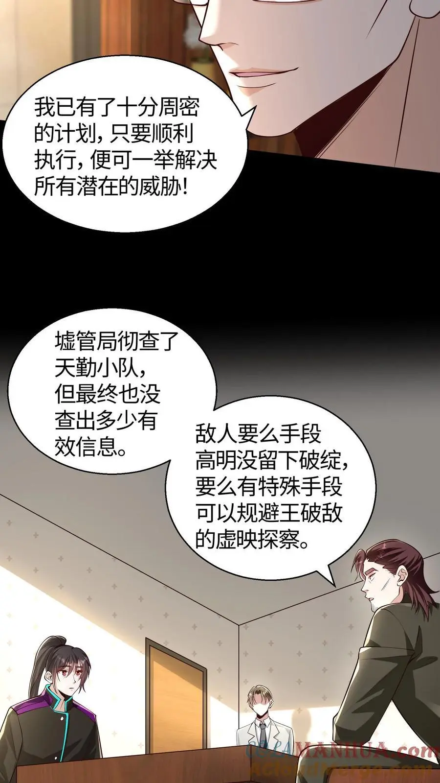 第101话 功勋点太多花不完怎么办 第7页