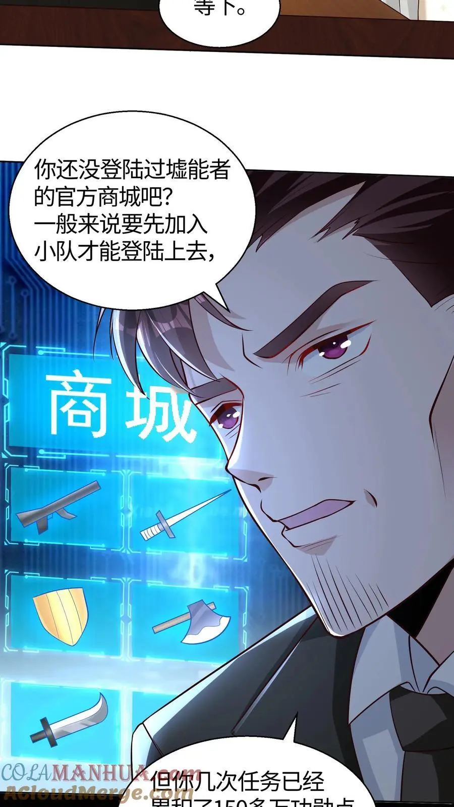 第101话 功勋点太多花不完怎么办 第9页