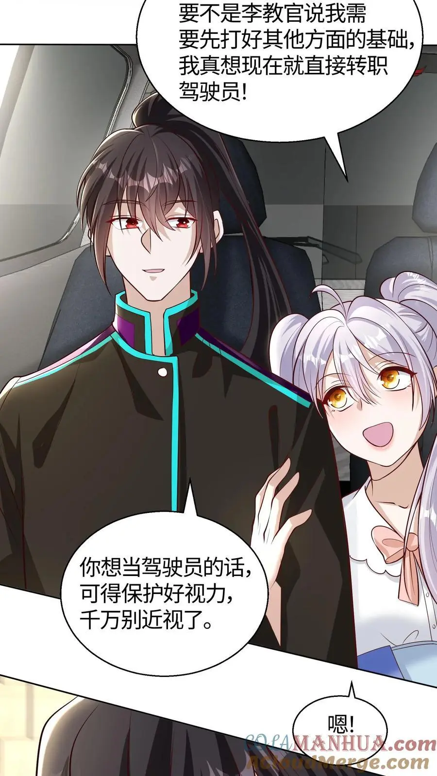 第101话 功勋点太多花不完怎么办 第11页