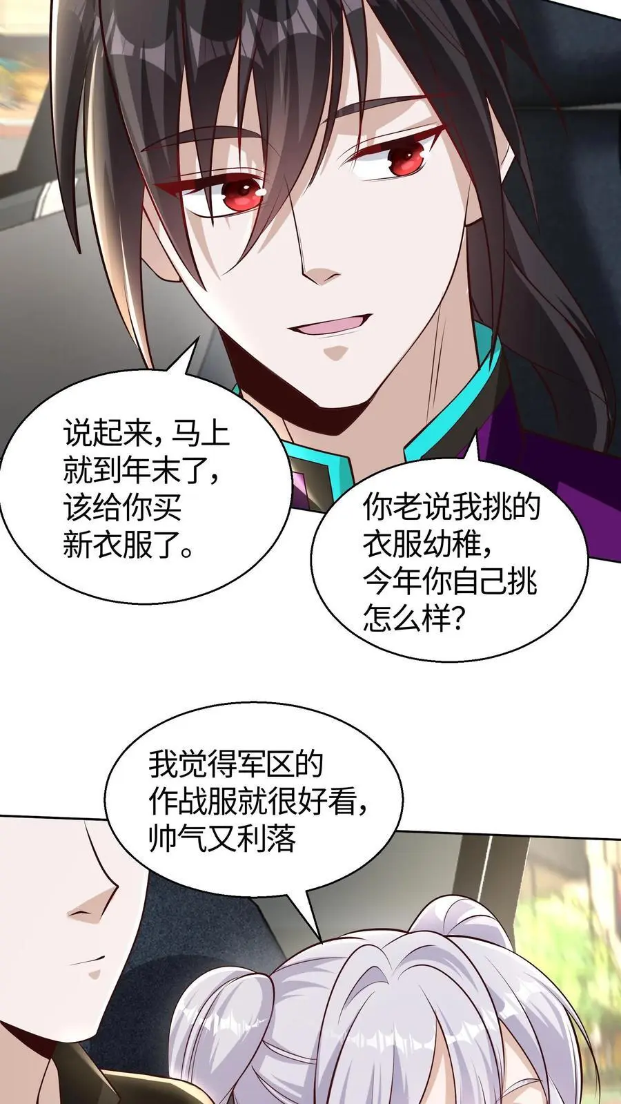 第101话 功勋点太多花不完怎么办 第12页