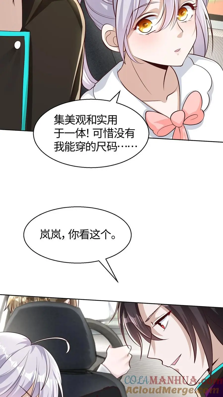 第101话 功勋点太多花不完怎么办 第13页